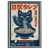 A whimsical cat chef preparing ramen in a cozy kitchen setting - in a black frame